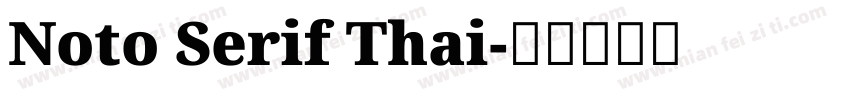 Noto Serif Thai字体转换